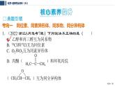 專題1　揭示物質(zhì)結(jié)構(gòu)的奧秘  專題整合提升  課件  2025年高中化學(xué) 選擇性必修2 （蘇教版2019）