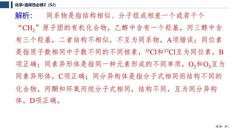 专题1　揭示物质结构的奥秘  专题整合提升  课件  2025年高中化学 选择性必修2 （苏教版2019）第4页