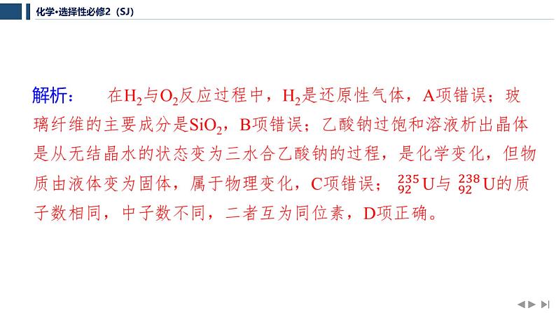 专题1　揭示物质结构的奥秘  专题整合提升  课件  2025年高中化学 选择性必修2 （苏教版2019）第6页