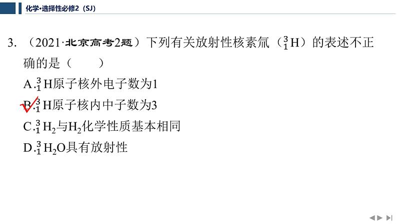 专题1　揭示物质结构的奥秘  专题整合提升  课件  2025年高中化学 选择性必修2 （苏教版2019）第7页