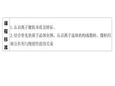 3.2　離子鍵　離子晶體  課件  2025年高中化學 選擇性必修2 （蘇教版2019）