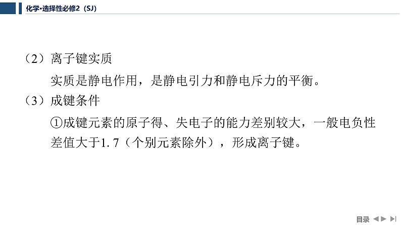 3.2　离子键　离子晶体  课件  2025年高中化学 选择性必修2 （苏教版2019）第6页