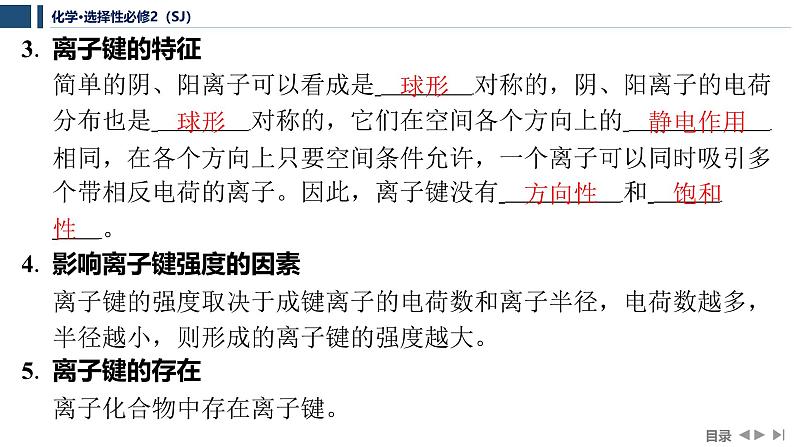 3.2　离子键　离子晶体  课件  2025年高中化学 选择性必修2 （苏教版2019）第8页