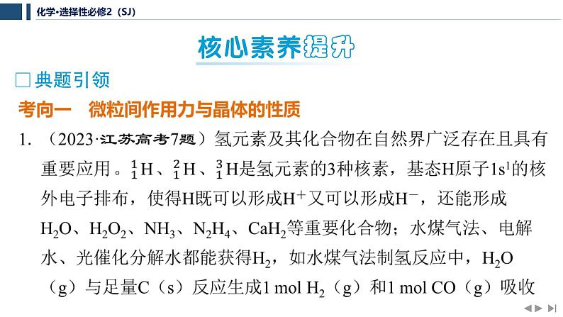 专题3　微粒间作用力与物质性质  专题整合提升   课件  2025年高中化学 选择性必修2 （苏教版2019）第3页