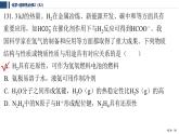 專(zhuān)題3　微粒間作用力與物質(zhì)性質(zhì)  專(zhuān)題整合提升   課件  2025年高中化學(xué) 選擇性必修2 （蘇教版2019）