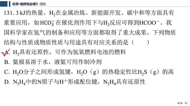 专题3　微粒间作用力与物质性质  专题整合提升   课件  2025年高中化学 选择性必修2 （苏教版2019）第4页