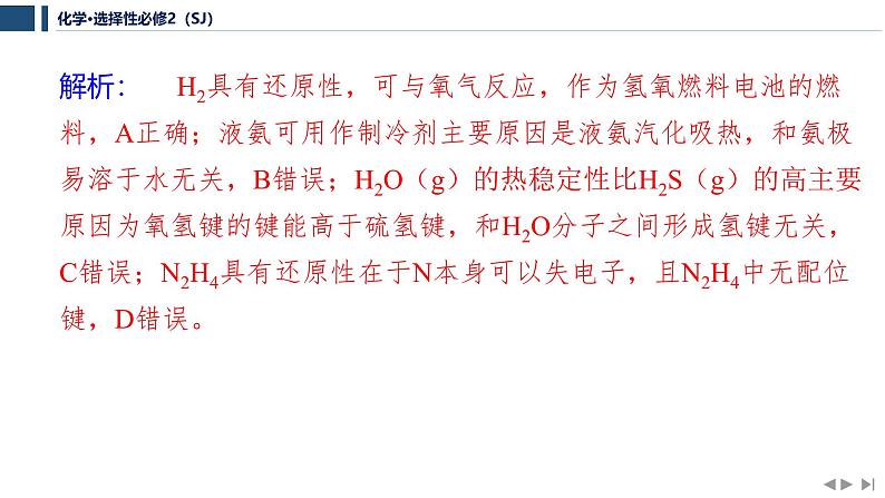 专题3　微粒间作用力与物质性质  专题整合提升   课件  2025年高中化学 选择性必修2 （苏教版2019）第5页