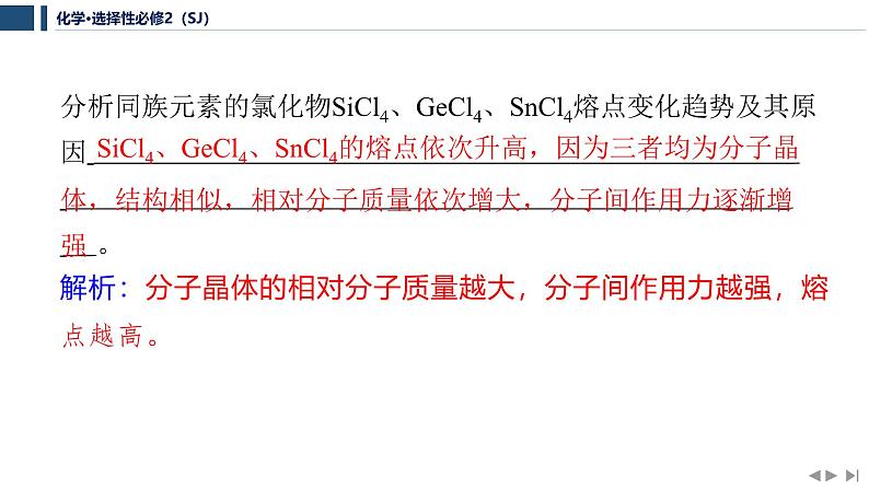 专题3　微粒间作用力与物质性质  专题整合提升   课件  2025年高中化学 选择性必修2 （苏教版2019）第7页