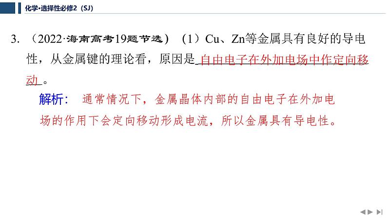 专题3　微粒间作用力与物质性质  专题整合提升   课件  2025年高中化学 选择性必修2 （苏教版2019）第8页