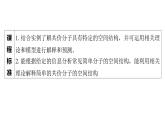 4.1.1　分子的空間結(jié)構(gòu)模型   課件  2025年高中化學(xué) 選擇性必修2 （蘇教版2019）
