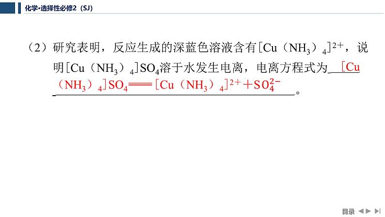 4.2　配合物的形成和应用   课件  2025年高中化学 选择性必修2 （苏教版2019）第6页