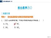 專題4　分子空間結(jié)構(gòu)與物質(zhì)性質(zhì)  專題整合提升   課件  2025年高中化學(xué) 選擇性必修2 （蘇教版2019）