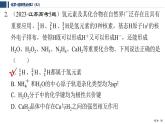 專題4　分子空間結(jié)構(gòu)與物質(zhì)性質(zhì)  專題整合提升   課件  2025年高中化學(xué) 選擇性必修2 （蘇教版2019）