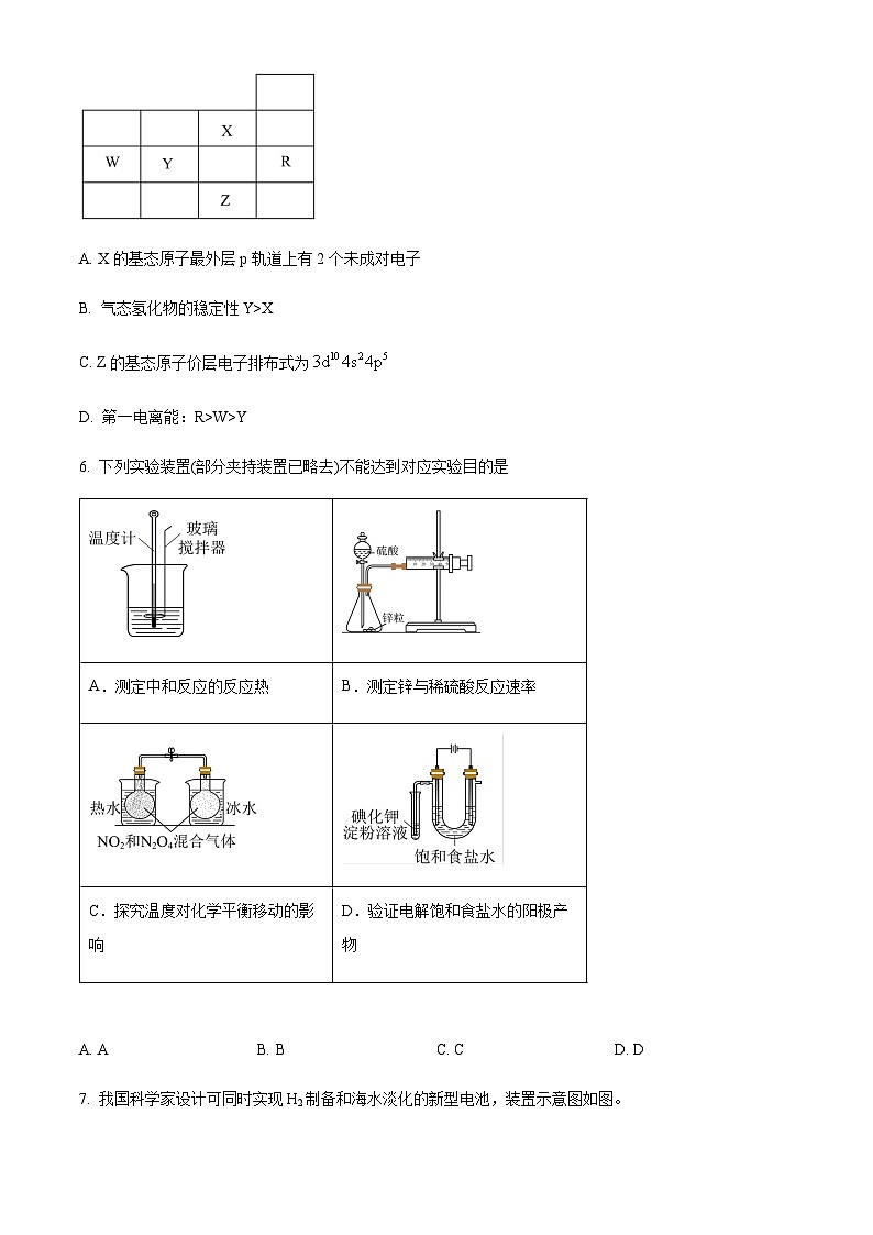 北京师范大学附属中学2024-2025学年高二上学期期末考试化学试题（含答案）第3页