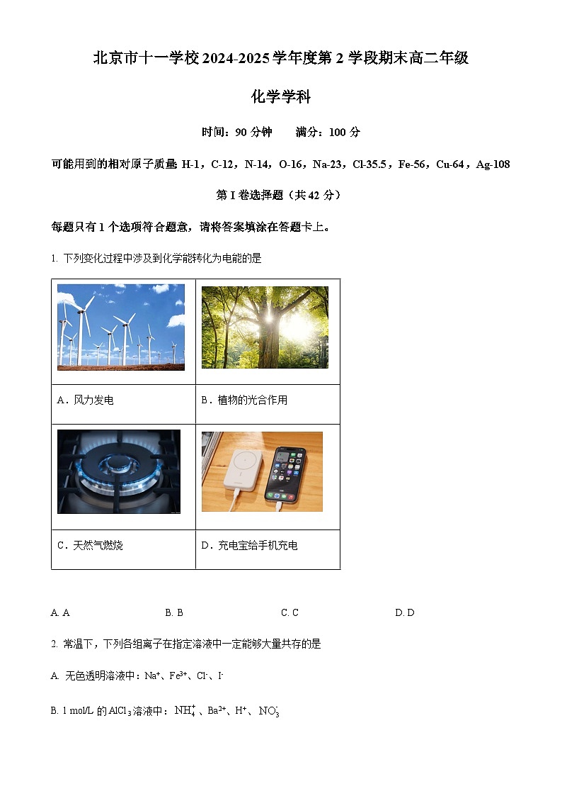 北京市十一学校2024-2025学年高二上学期1月期末考试化学试题（含答案）第1页