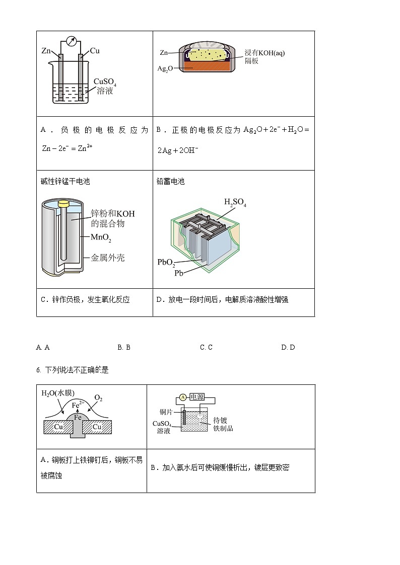 北京市十一学校2024-2025学年高二上学期1月期末考试化学试题（含答案）第3页