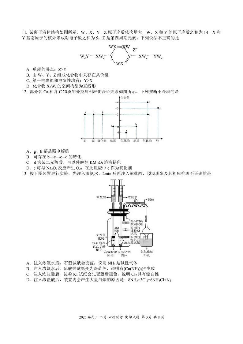 1_六校四联化学——试卷第3页