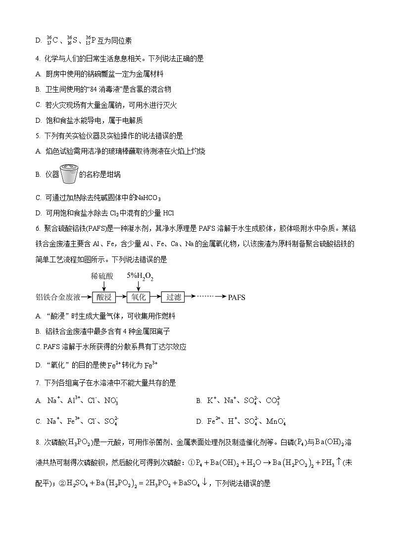 海南省部分学校2024-2025学年高一上学期1月期末考试化学试题（含答案）第2页