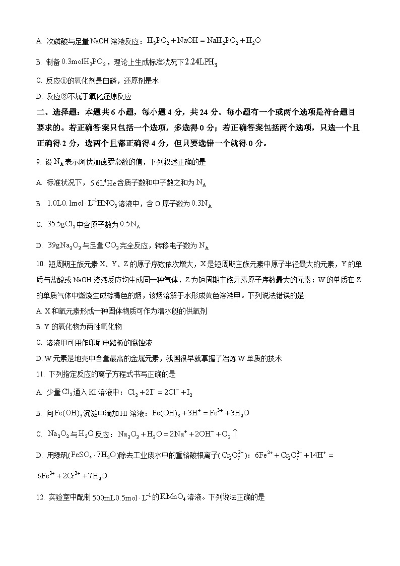 海南省部分学校2024-2025学年高一上学期1月期末考试化学试题（含答案）第3页