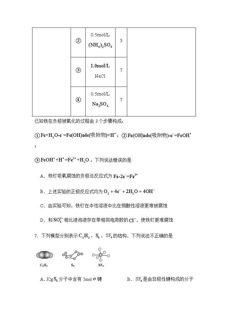 河南省驻马店市新蔡县第一高级中学2024-2025学年高二下学期开学考试化学试题（含答案）第3页