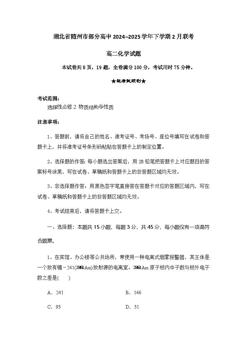 高二化学试题第1页