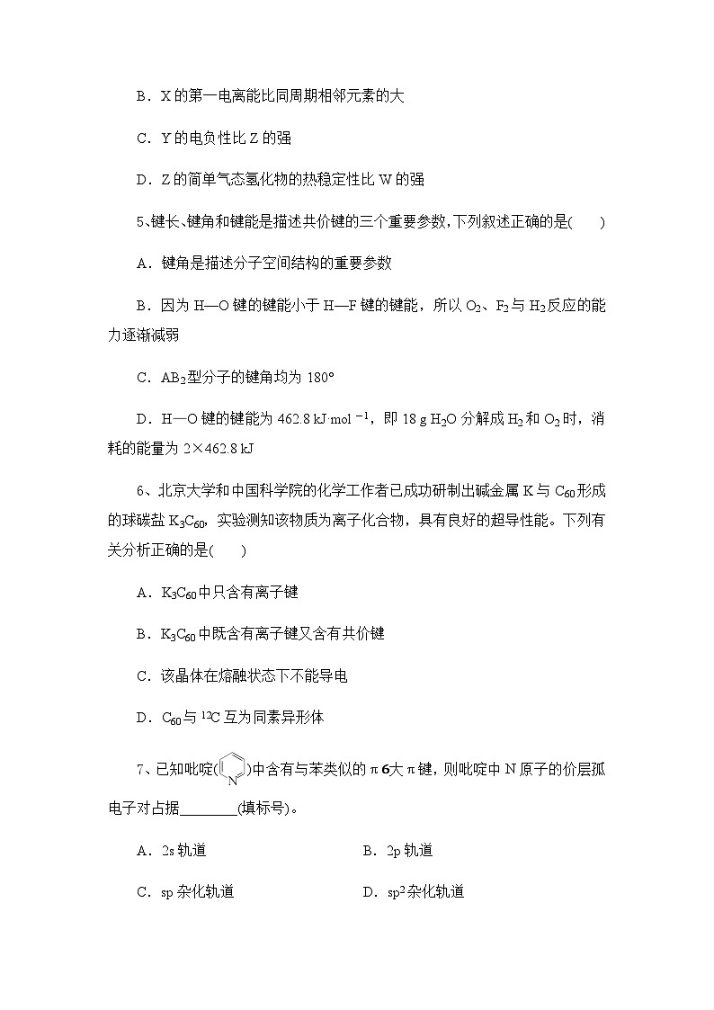 高二化学试题第3页