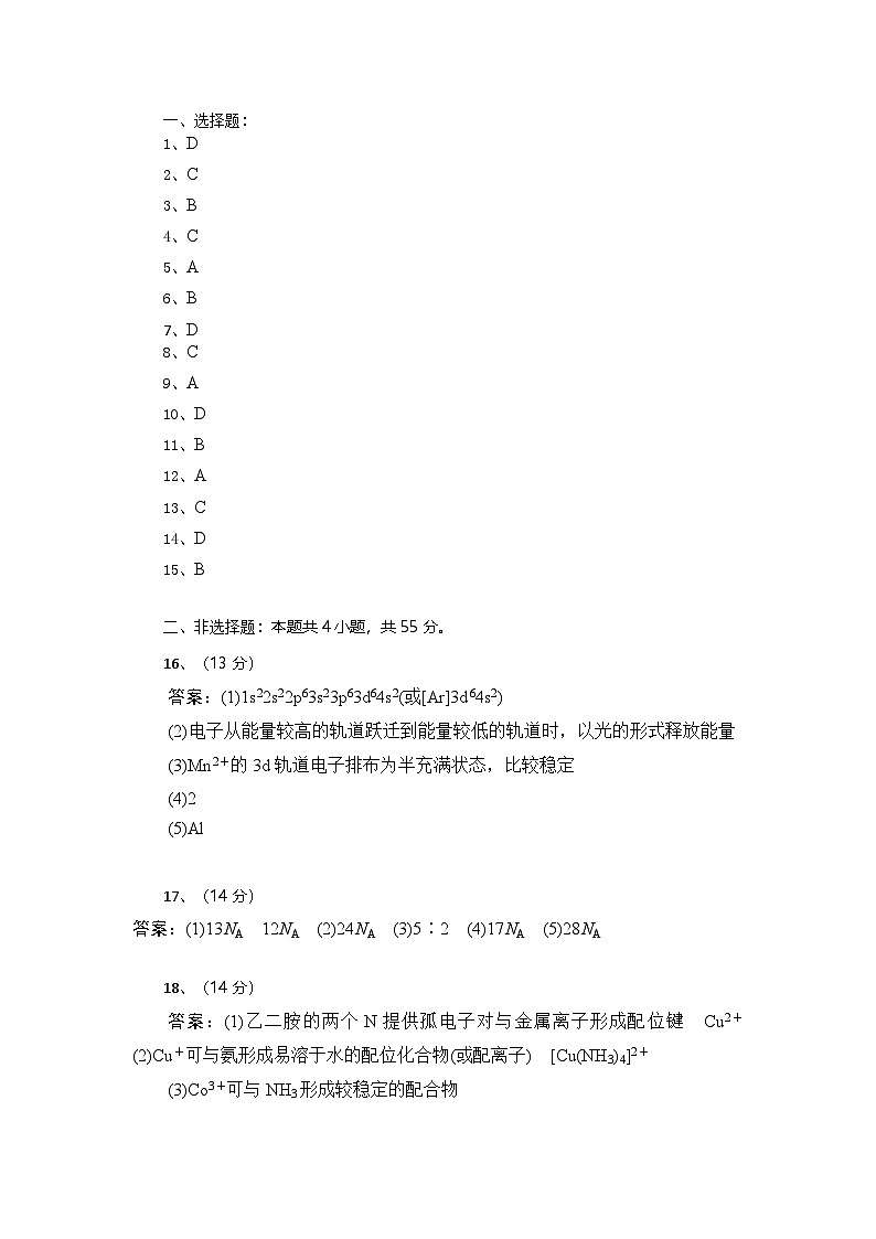 高二化学试题答案第1页