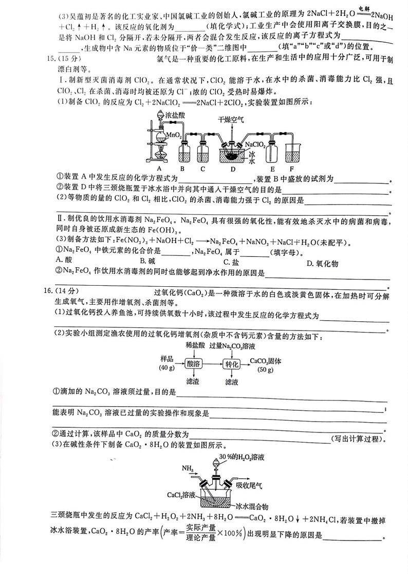 江苏省连云港市灌南县2024-2025学年高一上学期1月期末质量监测化学试卷（含解析）第3页