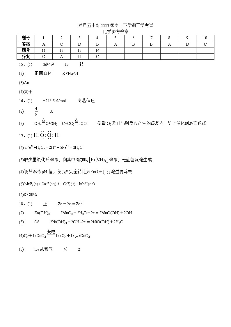 泸县五中2025年春期高二开学考试化学试题答案第1页