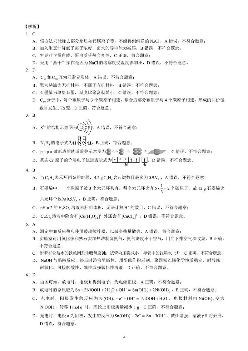 四川省（蓉城名校联盟）新高考2022级第二次联合诊断考试化学答案第2页