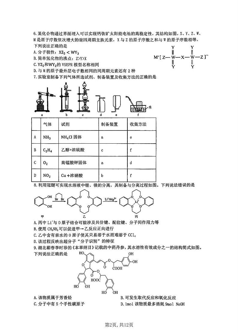 重庆市第一中学校2025届高三下学期2月开学考试化学试题及答案第2页