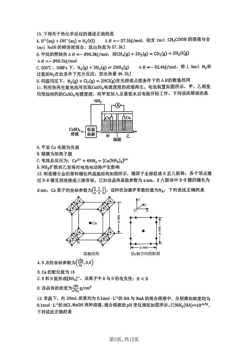 重庆市第一中学校2025届高三下学期2月开学考试化学试题及答案第3页