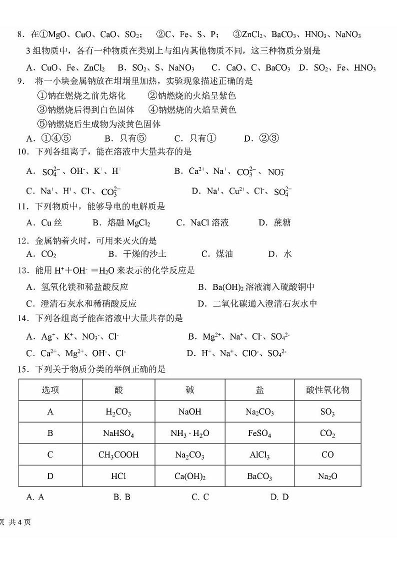 2024北京五十中高一（上）期中化学试卷无答案第2页