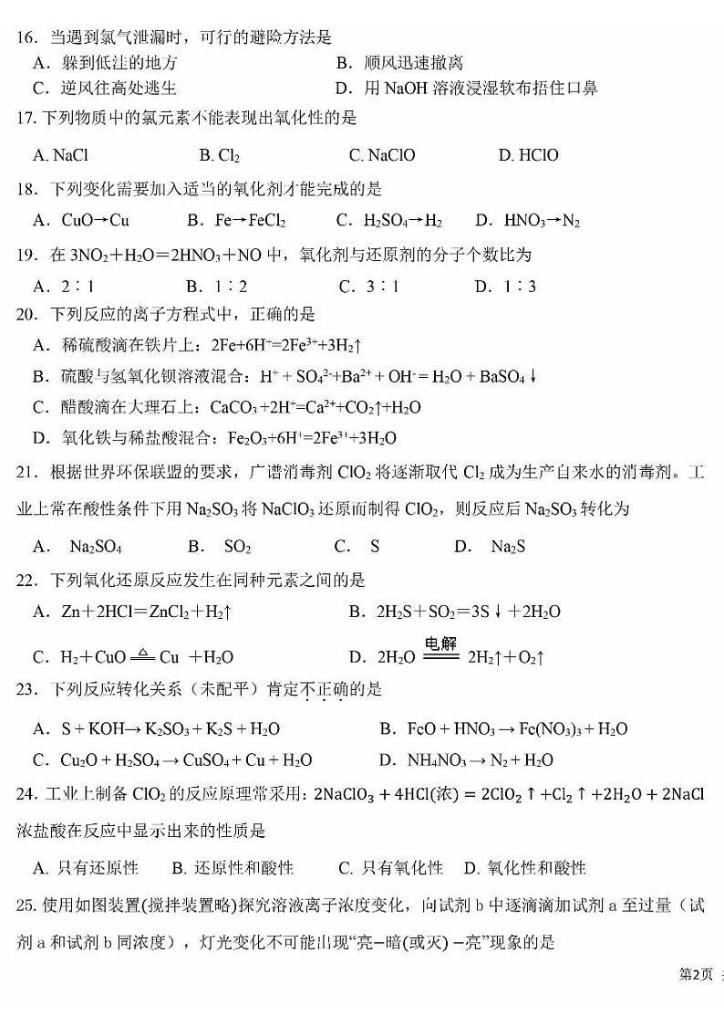 2024北京五十中高一（上）期中化学试卷无答案第3页