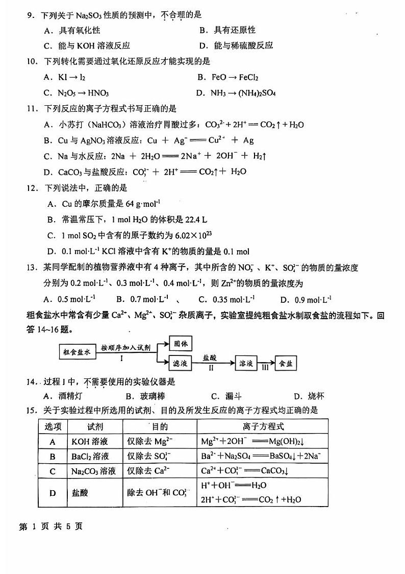 2024北京育英学校高一（上）期中化学（1-6班）试卷（有答案）第2页