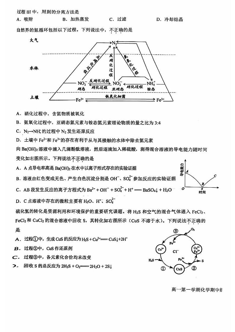 2024北京育英学校高一（上）期中化学（1-6班）试卷（有答案）第3页