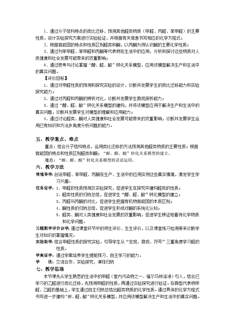 人教版高中化学选修3《3-3-2 醛酮》教学设计第2页