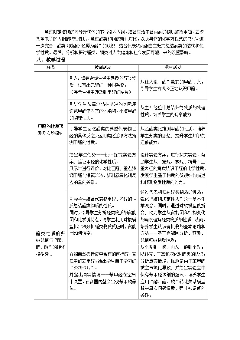 人教版高中化学选修3《3-3-2 醛酮》教学设计第3页