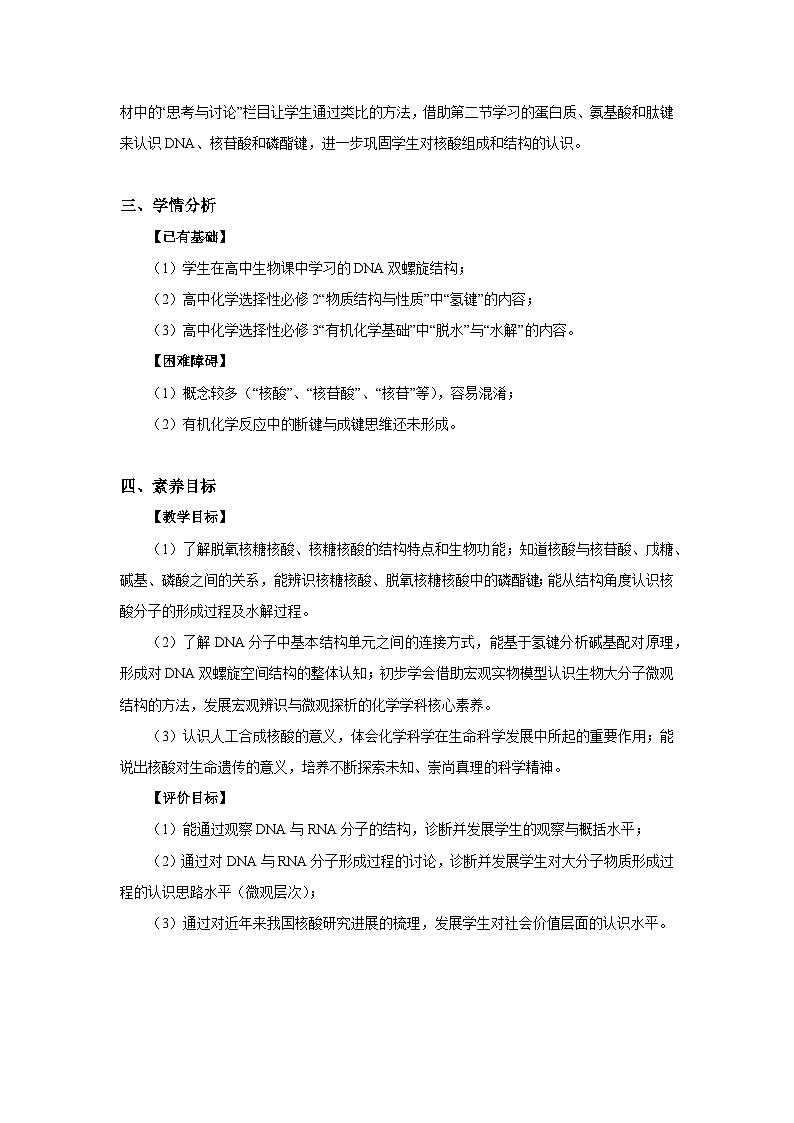 人教版高中化学选修3《4-3 核酸》教学设计第2页