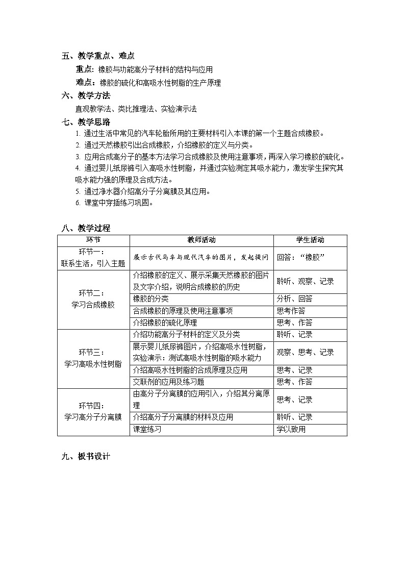 人教版高中化学 选择性必修3《5-2-2 通用高分子材料——合成橡胶 功能高分子材料》教学设计第2页