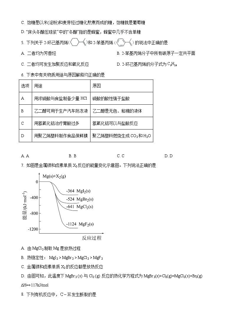 人教版选择性必修3 高二上学期期中考试化学试题（湖北省襄阳市试题 原卷版）第2页
