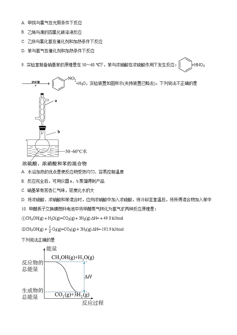 人教版选择性必修3 高二上学期期中考试化学试题（湖北省襄阳市试题 原卷版）第3页