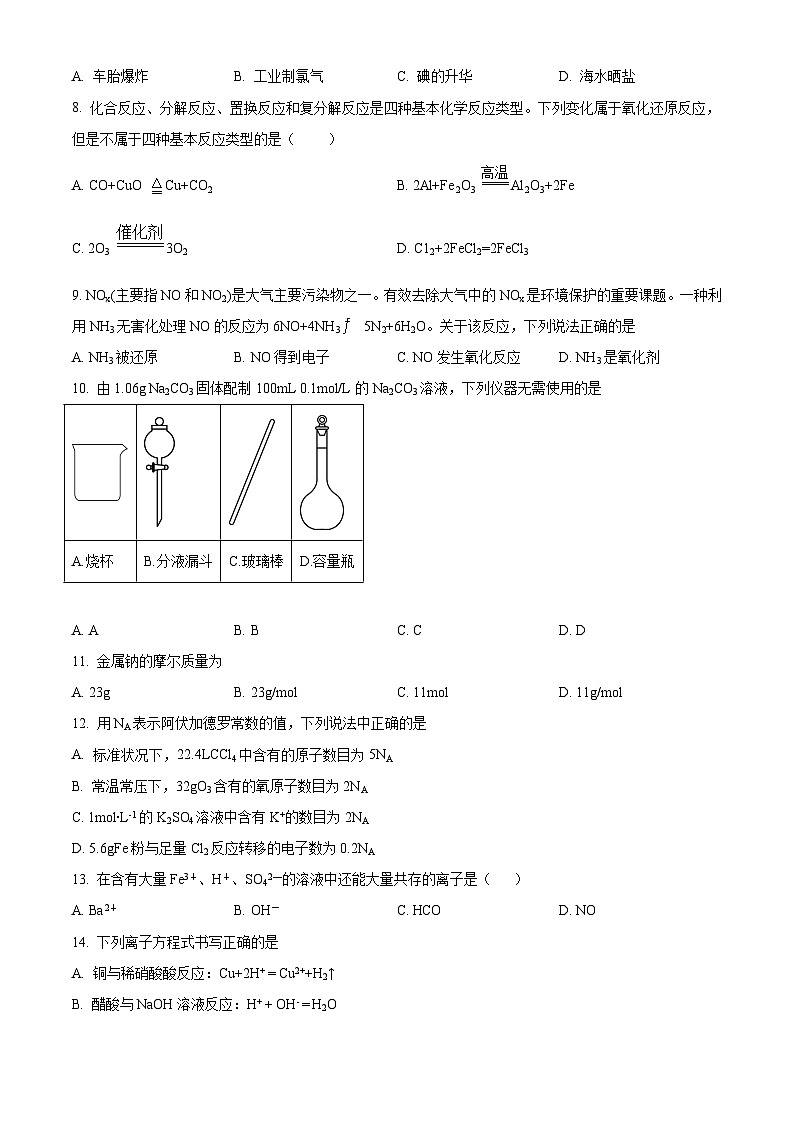 人教版选择性必修3 高二上学期期中质量检测化学试题 （湖北省襄阳市试题 原卷版）第2页