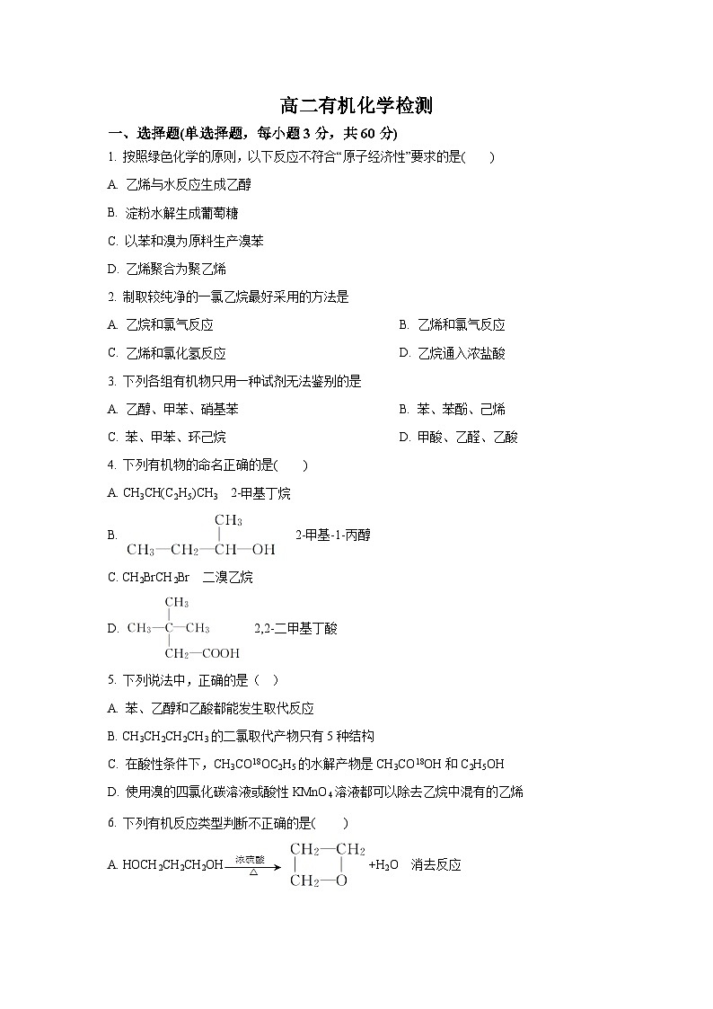人教版选择性必修3 高二下学期期中考试化学试题 湖北省襄阳市试题第1页