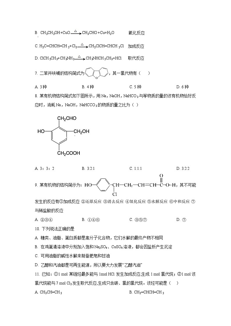 人教版选择性必修3 高二下学期期中考试化学试题 湖北省襄阳市试题第2页