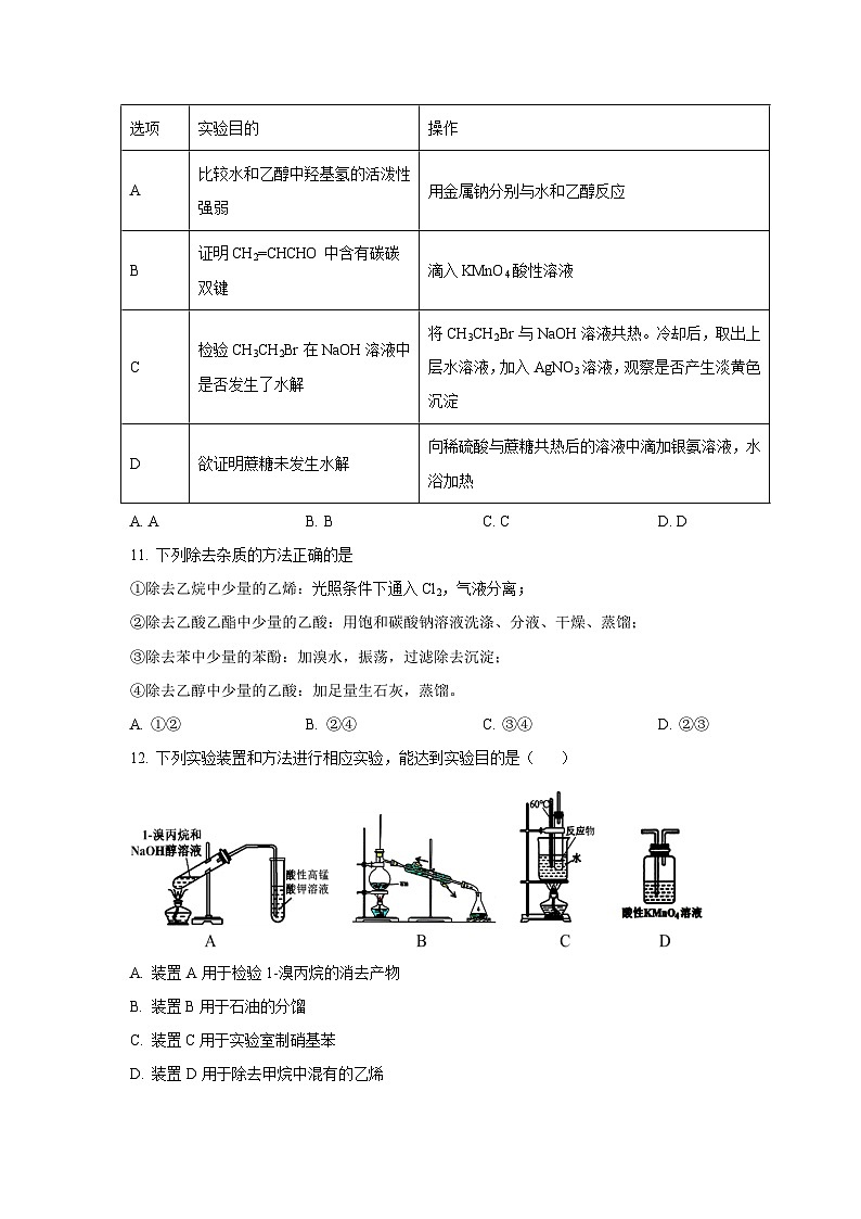 人教版选择性必修3 高二下学期第二次统考化学试题 湖北省襄阳市试题第3页