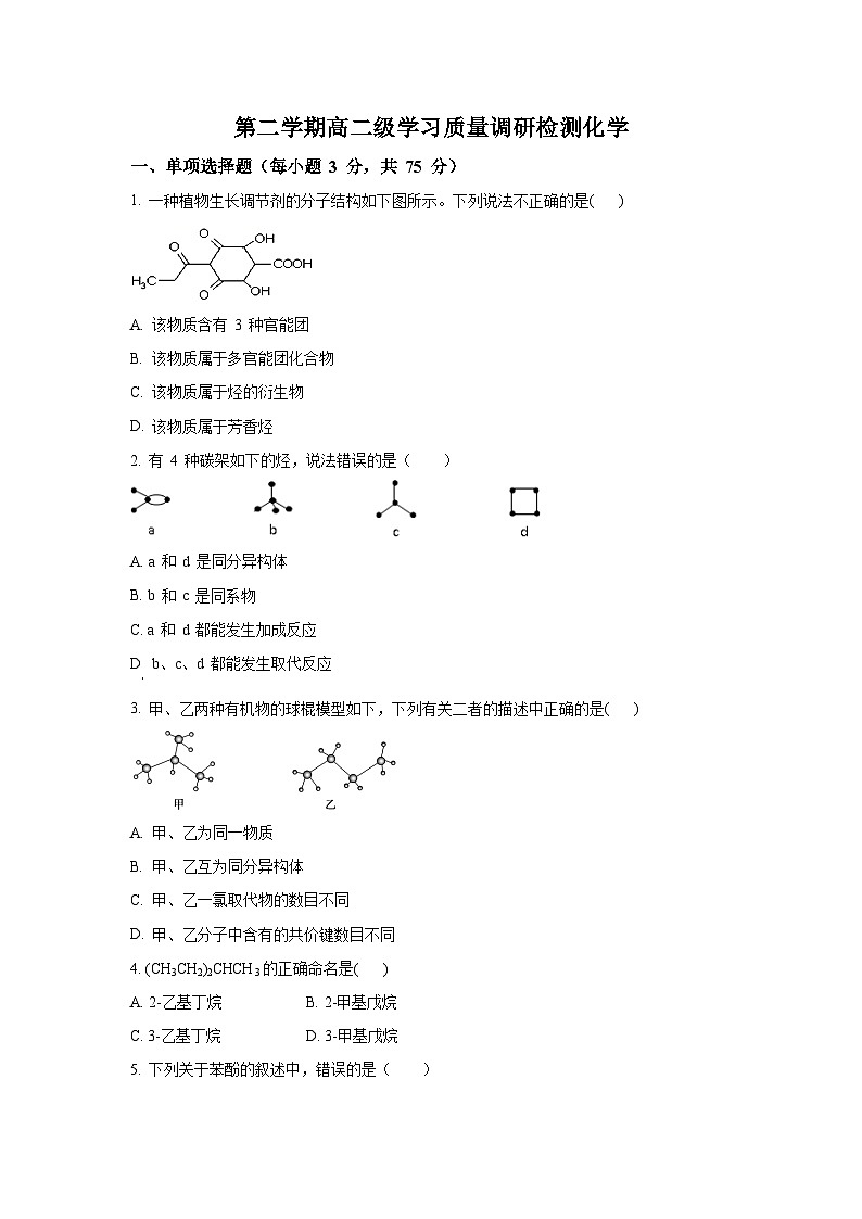 人教版选择性必修3 高二下学期期中考试化学试题 湖北省襄阳市试题第1页