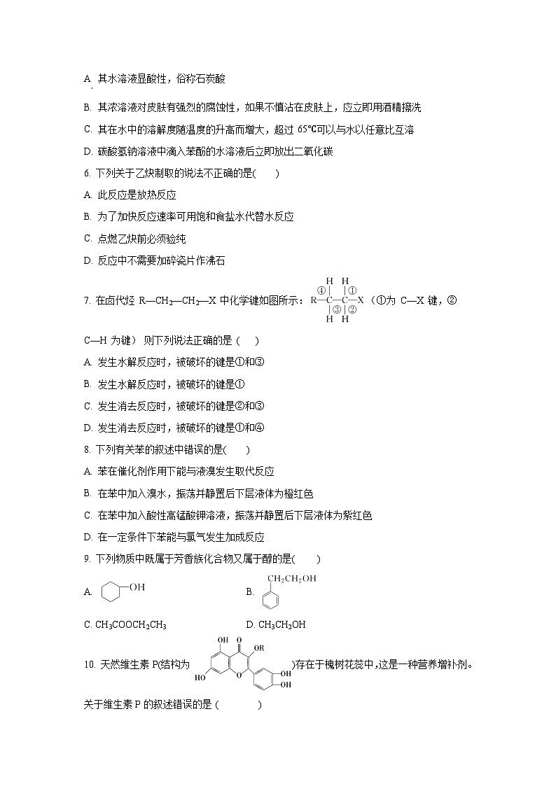 人教版选择性必修3 高二下学期期中考试化学试题 湖北省襄阳市试题第2页