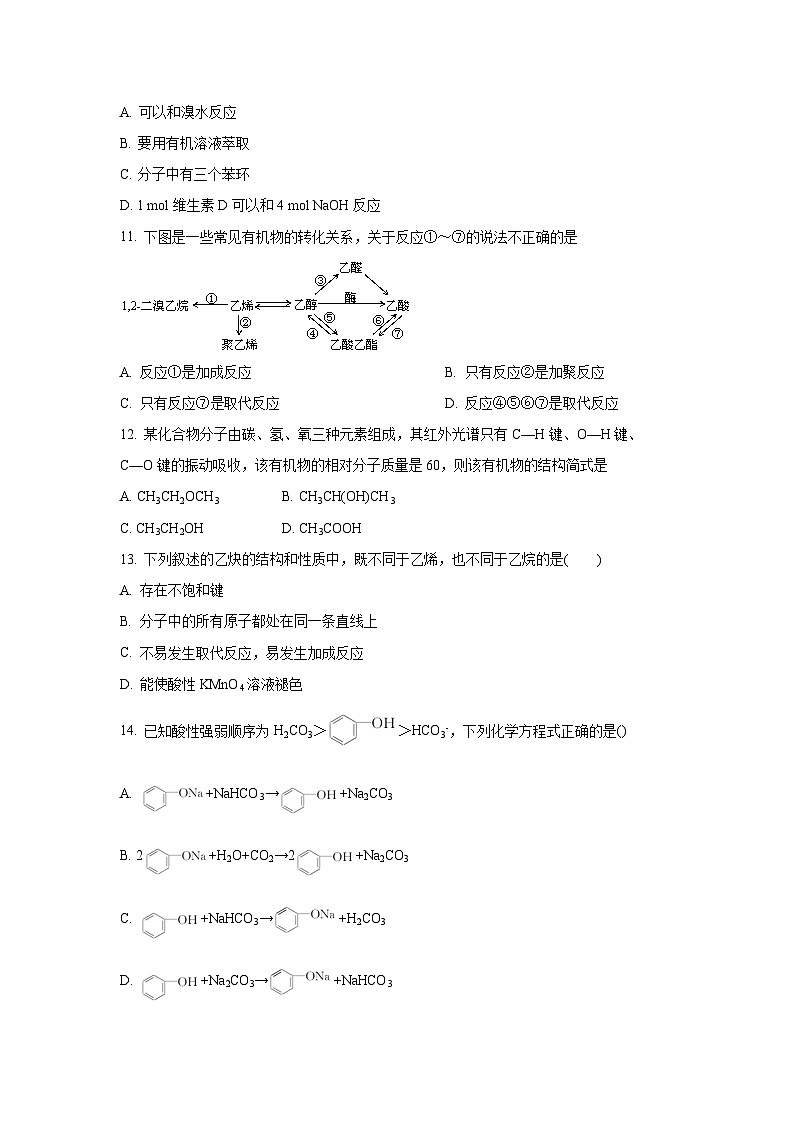 人教版选择性必修3 高二下学期期中考试化学试题 湖北省襄阳市试题第3页
