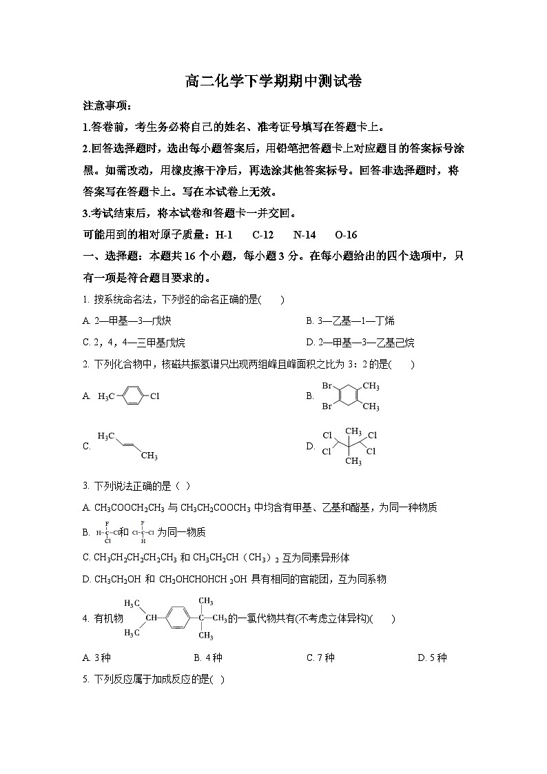 人教版选择性必修3 高二下学期期中化学试题 湖北省襄阳市试题第1页